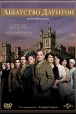 постер постер 2 сезон