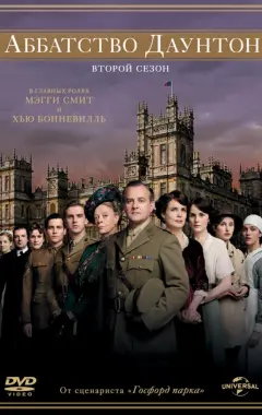 постер Аббатство Даунтон 2 сезон 9 серия