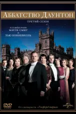 постер постер 3 сезон